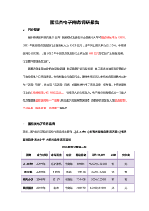 蛋糕类电子商务调研报告