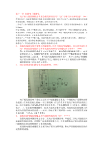 第十一章电子显微镜