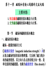 第十一章磁路和有铁心的交流11.