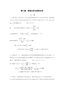 第十一章表面化学与胶体化学