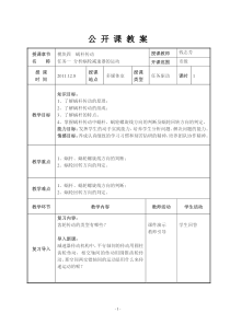 蜗杆传动教案