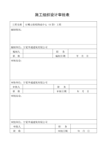 行政办公、综合办公大楼施工组织设计