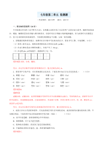 第02单元测试题(测)-2016-2017学年七年级语文同步精品课堂(提升版)(上册)(解析版)