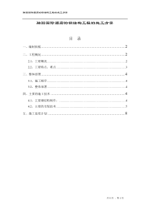 融园国际酒店的钢结构工程的施工方案