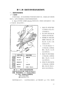 第十三章+变质作用和原岩性质的研究