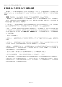 融资租赁客户经理资格认证考试题库样题