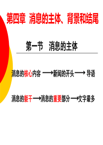 第十三章主体背景和结尾是消息的展开