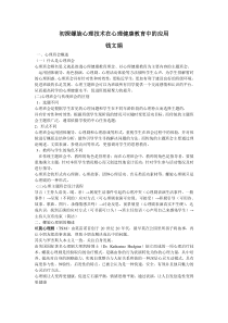 螺旋心理剧在班会中的作用初探