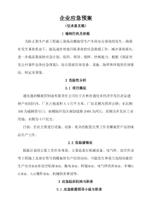 螺旋管公司应急预案