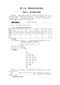 第十三章学案63原子结构与性质