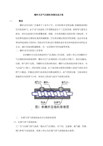 螺杆式空压机变频改造方案