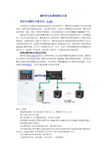 螺杆挤出机整体解决方案