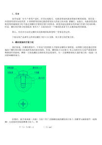 螺钉联接的扭力与预紧力的关系