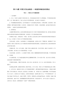 第十专题中国古代社会制度