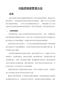 融资性担保公司风险管理办法