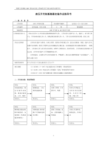 真空断路器安装作业指导书