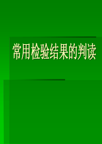 血气分析结果的分析