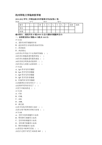 血液内科学试卷5