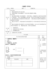 血液导学案