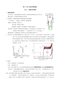 第十二章伏安法和极谱法