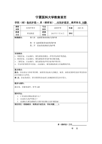 血液系统病人护理概述(教案)刘静a