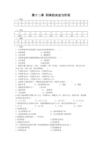 第十二章利率的决定与作用