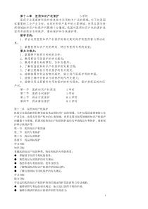 第十二章医药知识产权保护