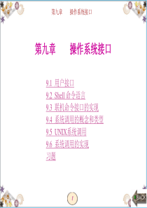 第9章汤小丹,计算机操作系统,官方课件,第四版,计算机,操作系统,课件,.