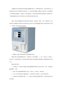 血细胞分析仪的工作原理