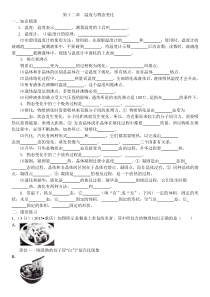 第十二章温度与物态变化导学案222