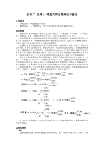 血清γ-球蛋白的分离纯化与鉴定