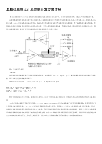 血糖仪原理设计及仿制开发方案详解1