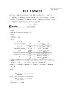 第十二章第2讲【2016化学大一轮步步高答案】
