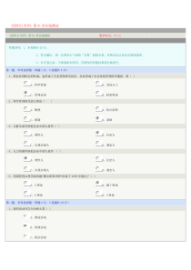 行为组织学第一章