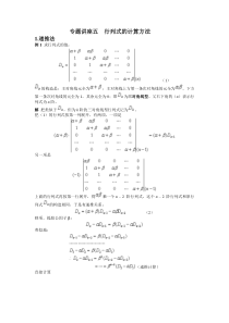 行列式的计算方法