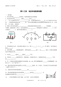 第十三讲电压和电阻测试题