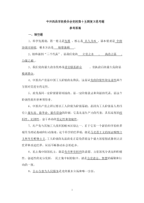 第十五期党校考试复习思考题