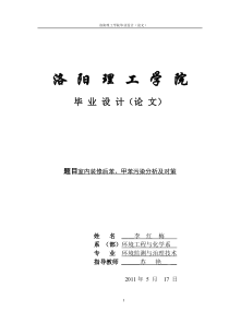 装修后苯、甲苯污染分析及对策(李红梅)