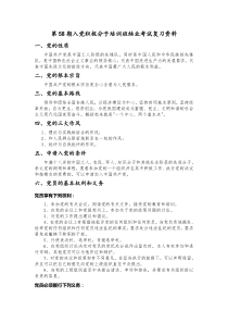 第58期入党积极分子培训班结业考试复习资料