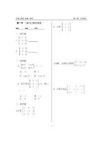 行列式练习题