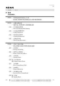 装修基本材料及施工方法