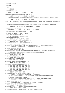 行政学各章节练习题