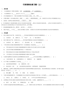 行政强制法行政强制法考试题