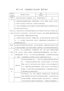 第十六章电流做功与电功率单元教学设计