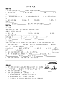 第十六章第一节电压