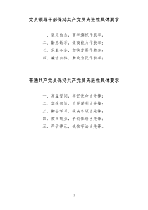 行政村党建各项制度