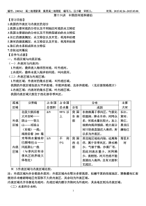 第十六讲中国的河流和湖泊导学案(带答案)