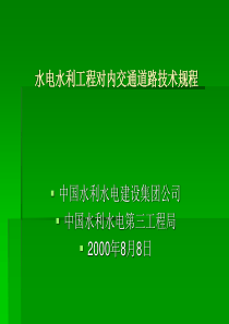 水电水利工程对内