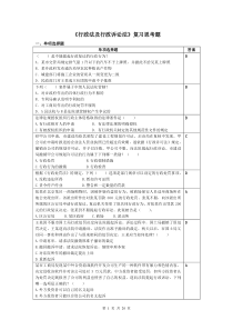 行政法及行政诉讼法复习思考题