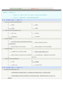 行政法学》第06章在线测试